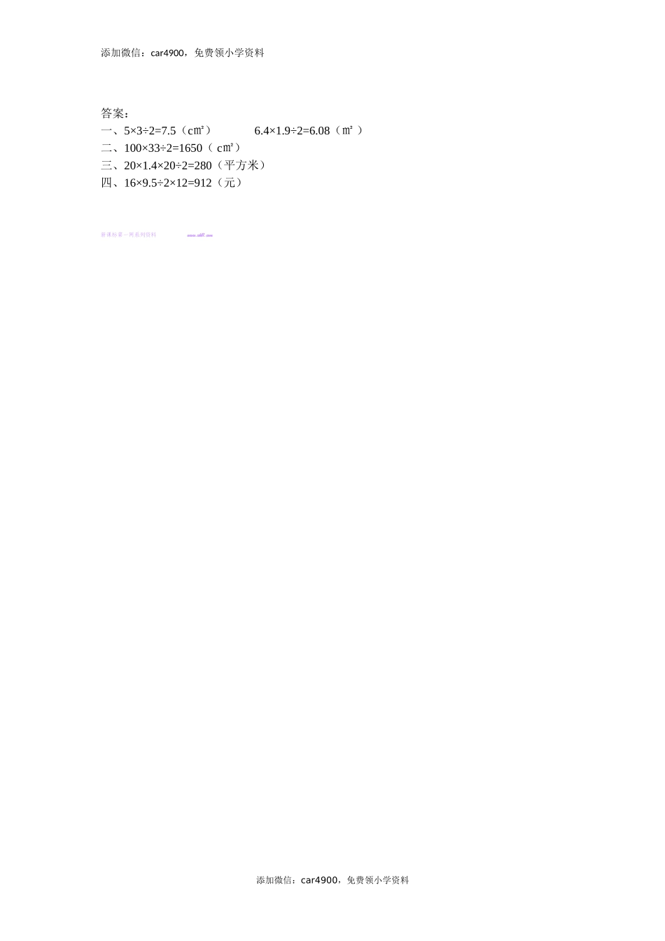 6.2 三角形的面积练习题及答案.doc_第2页