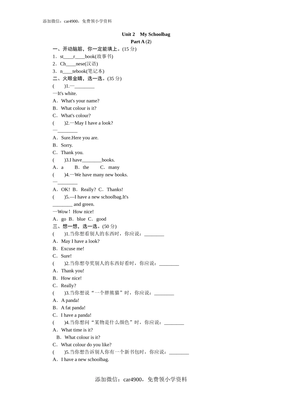 课时测评Unit2 My schoolbag-PartA练习及答案 (2).doc_第1页