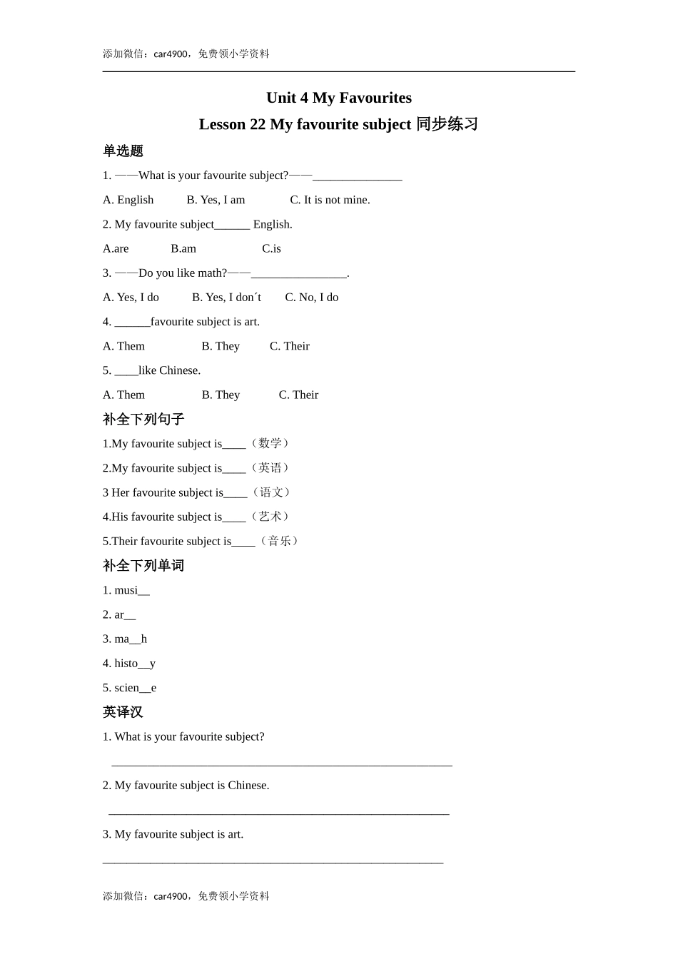 lesson 22 my favourite subject 同步练习（含答案）.doc_第1页