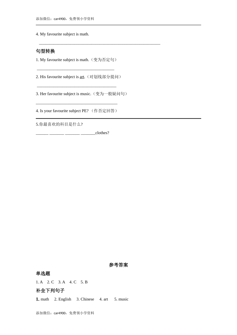 lesson 22 my favourite subject 同步练习（含答案）.doc_第2页