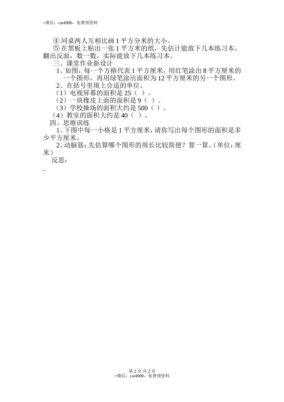 第1课时面积和面积单位（1）.doc_第2页