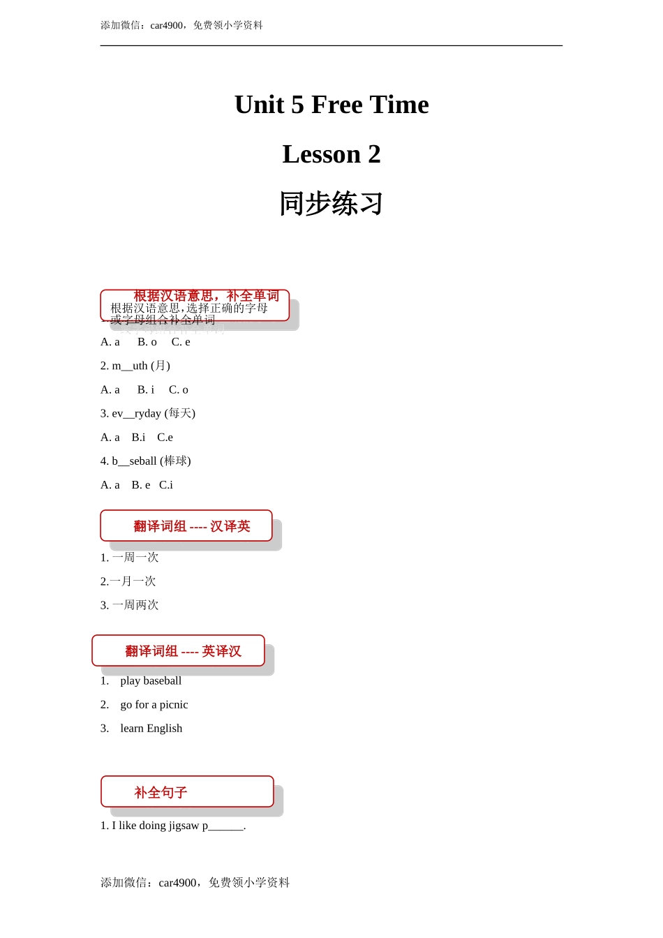 unit 5 free time lesson 2 同步练习（含答案）.doc_第1页