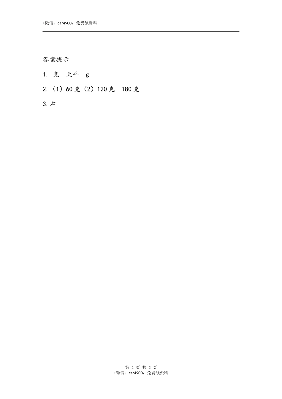 三（上）青岛版数学一单元课时.1.docx_第2页