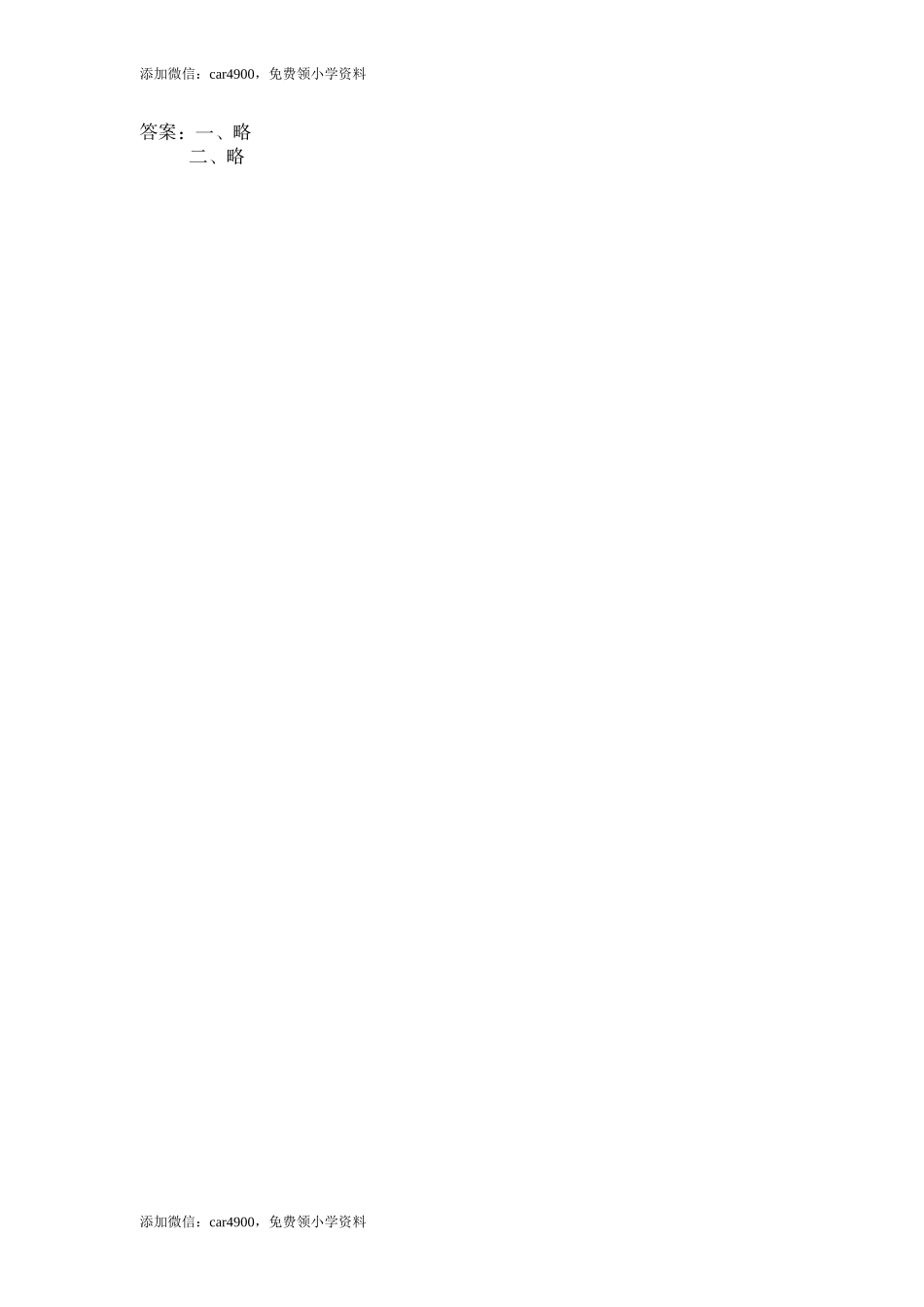 第9课时 不规则图形面积的估算.doc_第2页