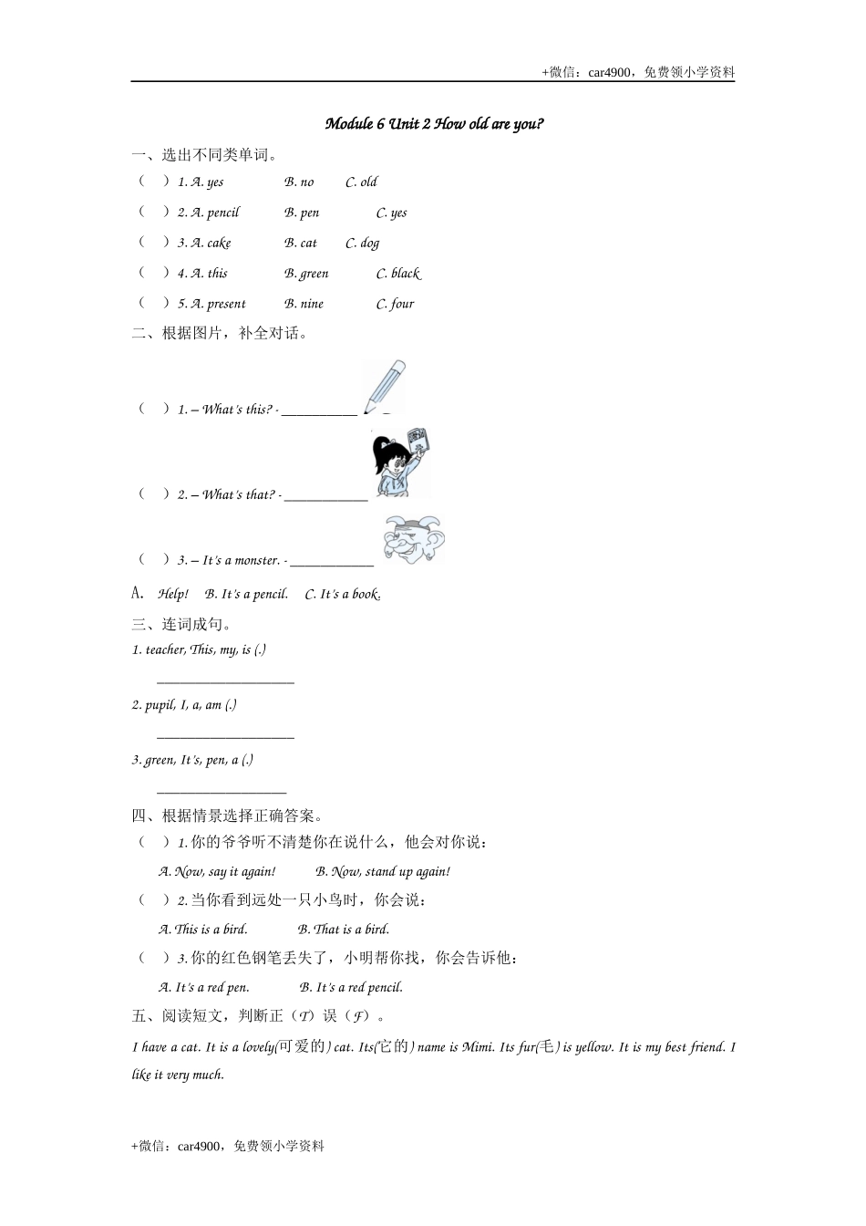 三（上）外研版英语Module 6 Unit 2 课时 .docx_第1页