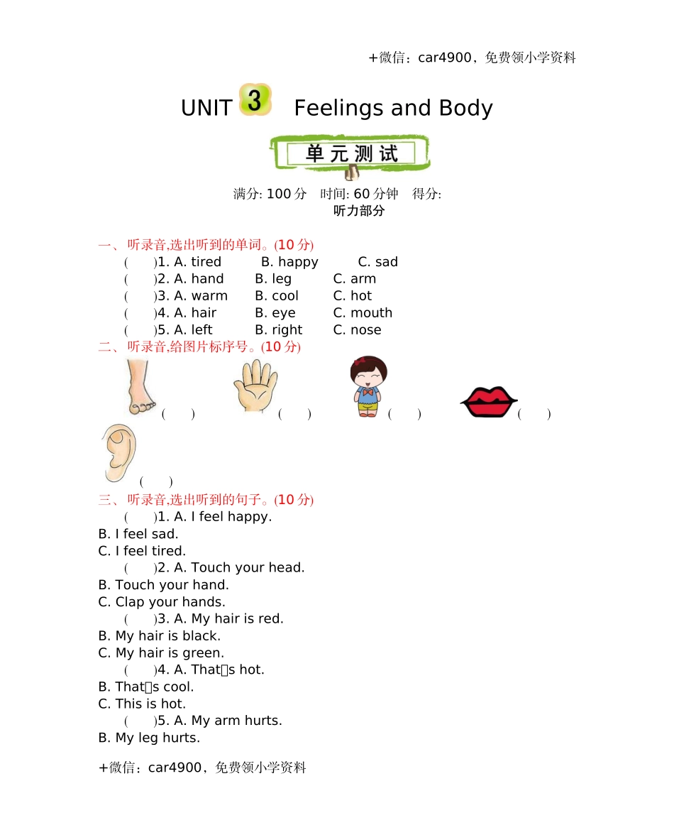 三（上）冀教版英语 Unit 3 单元测试 .docx_第1页