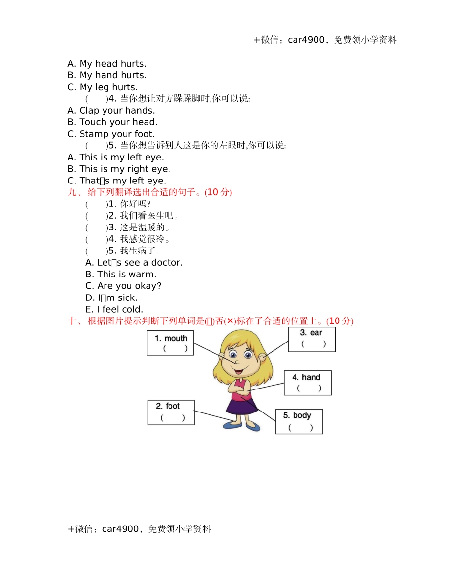 三（上）冀教版英语 Unit 3 单元测试 .docx_第3页