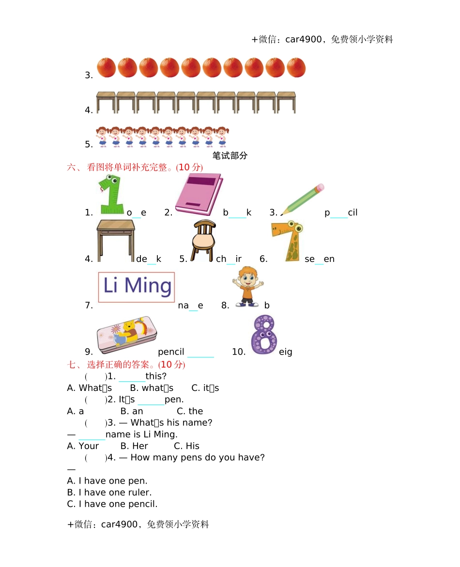 三（上）冀教版英语 Unit 1 单元测试 .docx_第3页