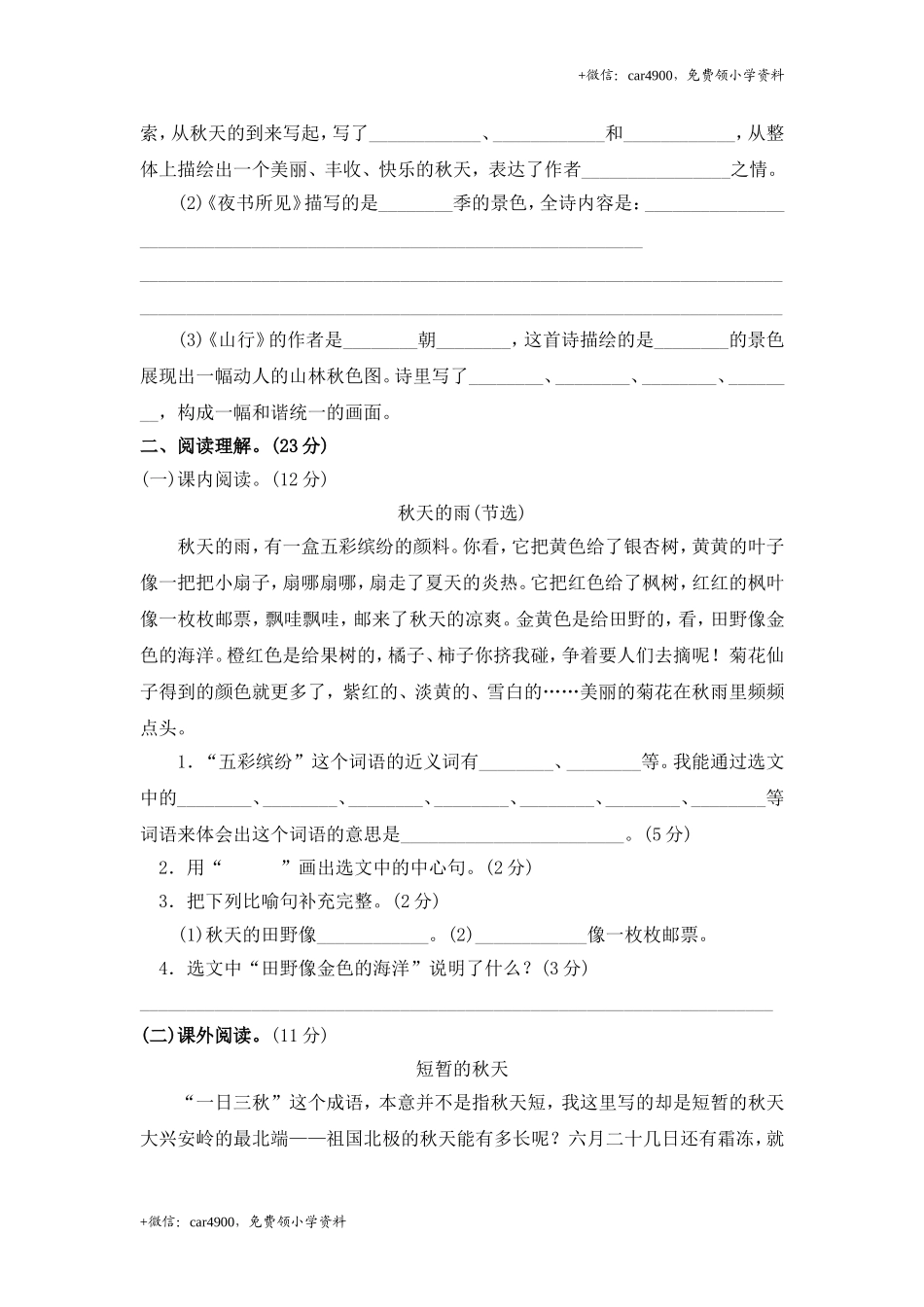 三（上）语文第二单元检测卷.2.doc_第2页