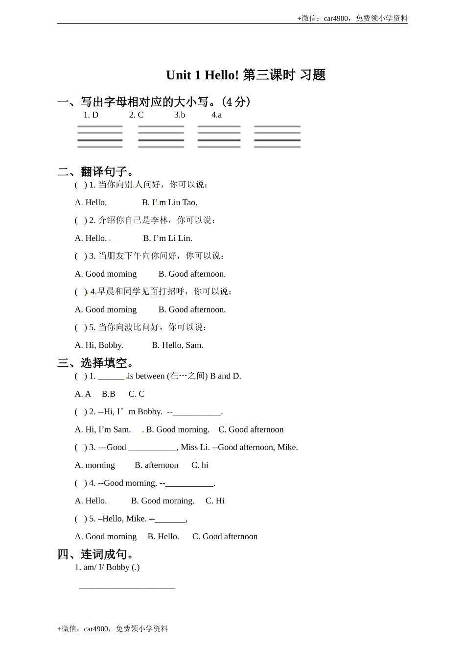 三（上）译林版英语：Unit 1课时2 .doc_第1页