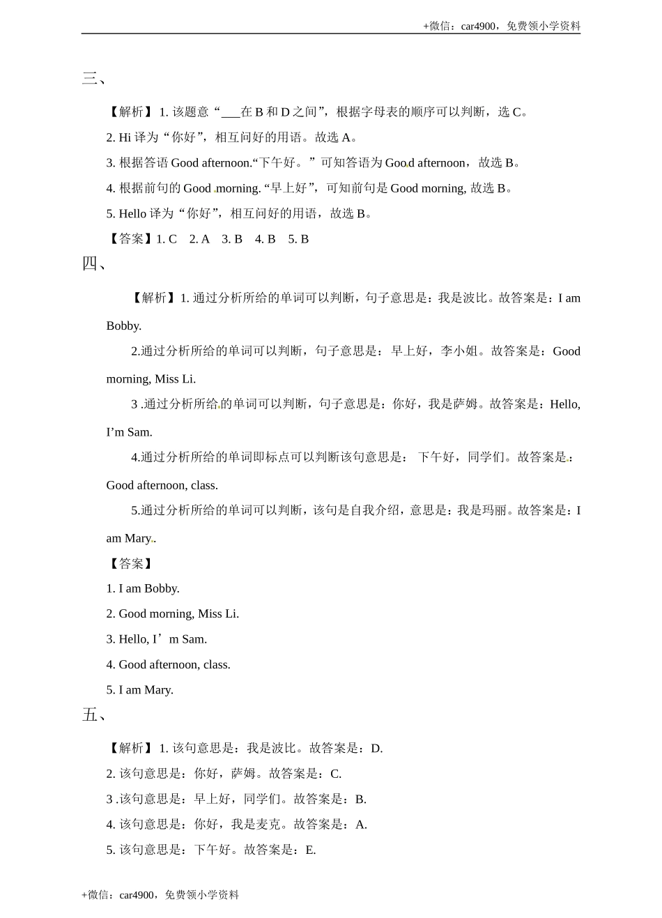 三（上）译林版英语：Unit 1课时2 .doc_第3页