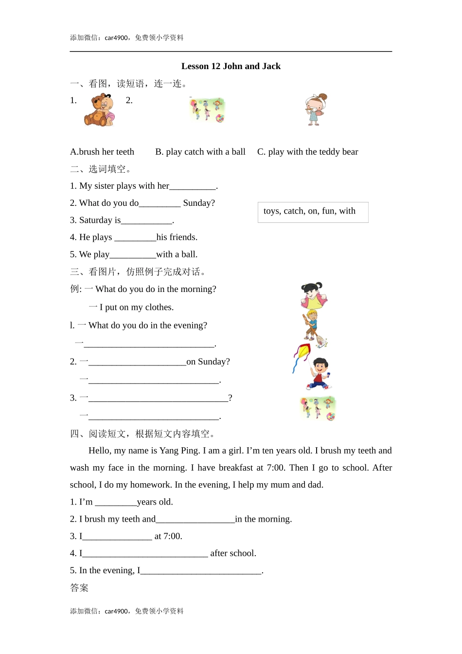 四（上）冀教版英语 Unit 2 Lesson 12课时.docx_第1页