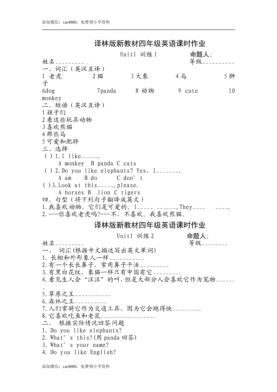四（上）译林版英语：Unit 1 课时2.doc_第1页