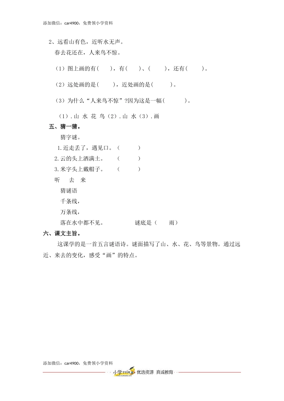 同步练习6 画 基础练习A一年级上册语文（部编含答案）.docx_第2页