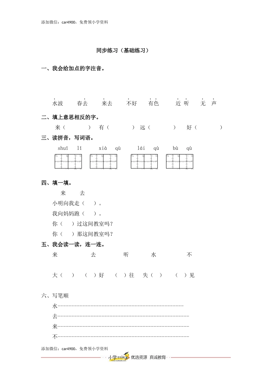 同步练习6 画 基础练习A一年级上册语文（部编含答案）.docx_第3页