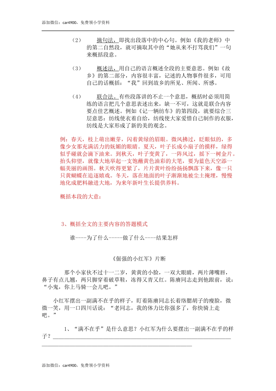 小学语文阅读理解解题技巧+练习 .docx_第2页