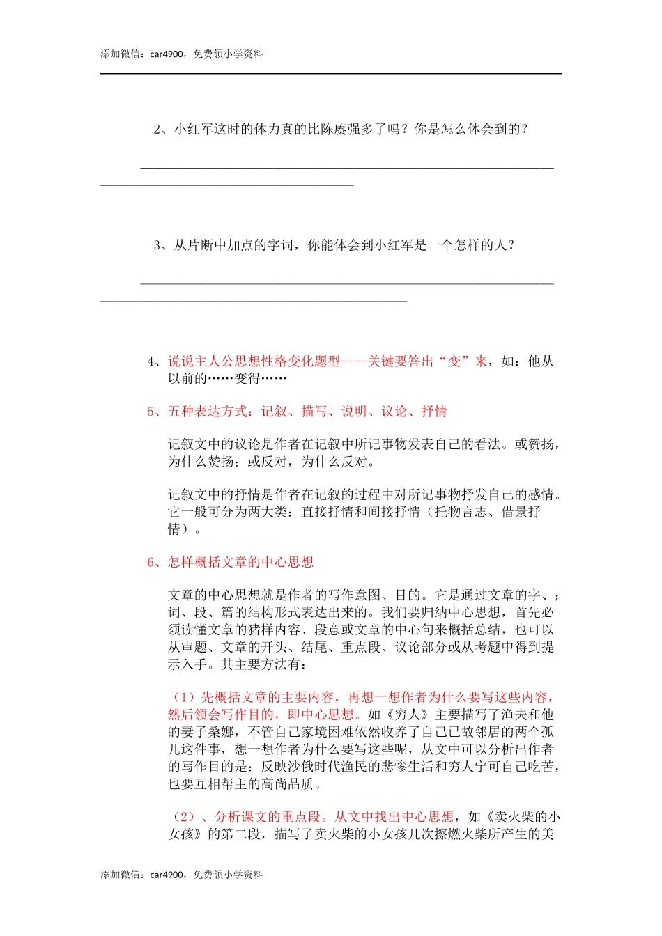 小学语文阅读理解解题技巧+练习 .docx_第3页