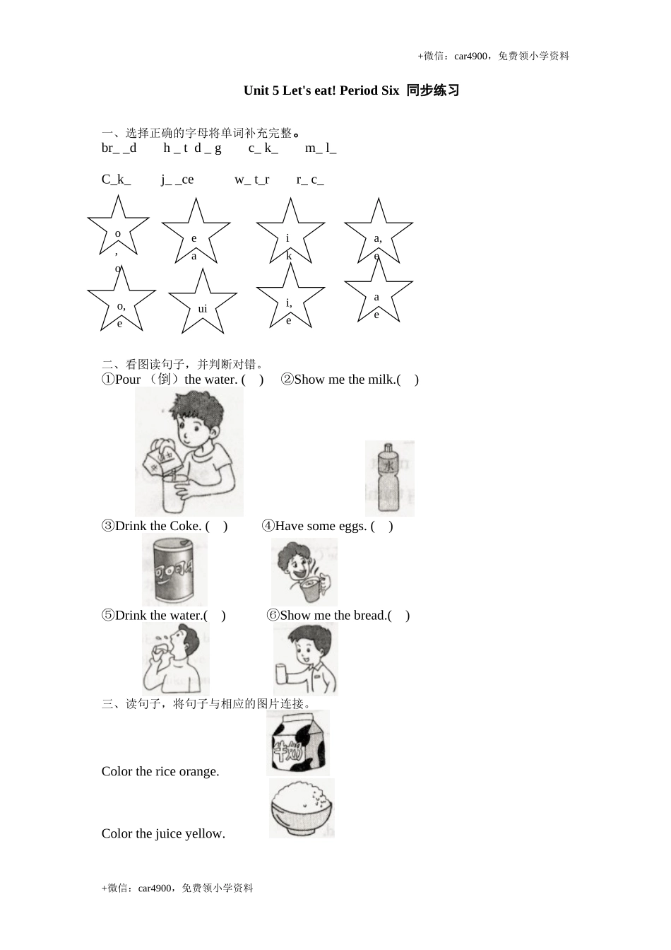 Unit 5 《Let's eat!》第6课时同步练习 .doc_第1页