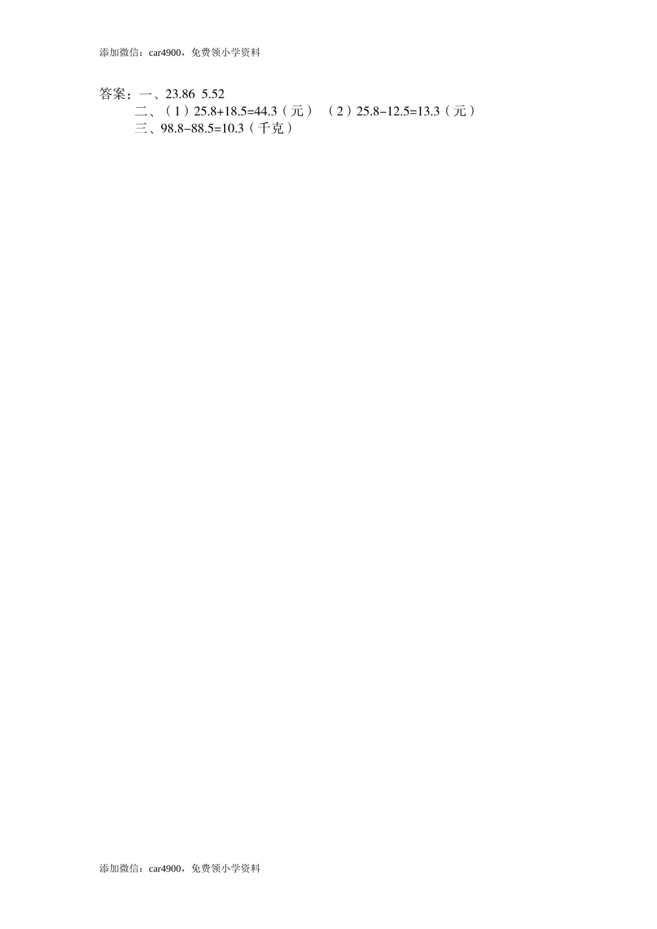 第2课时 小数加、减法（2）(1).doc_第2页