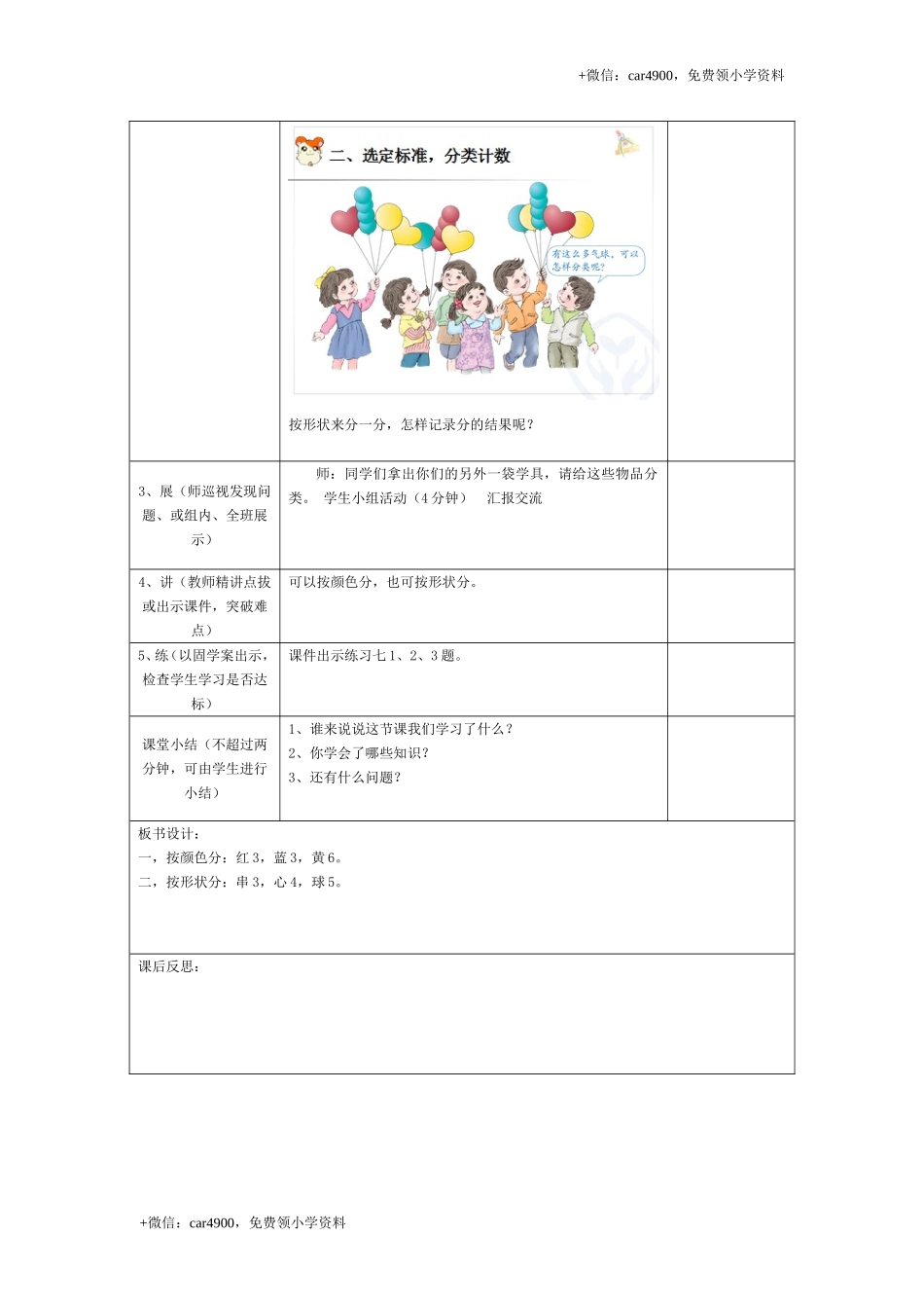 第三单元第1课时分类与整理（一） +.doc_第2页