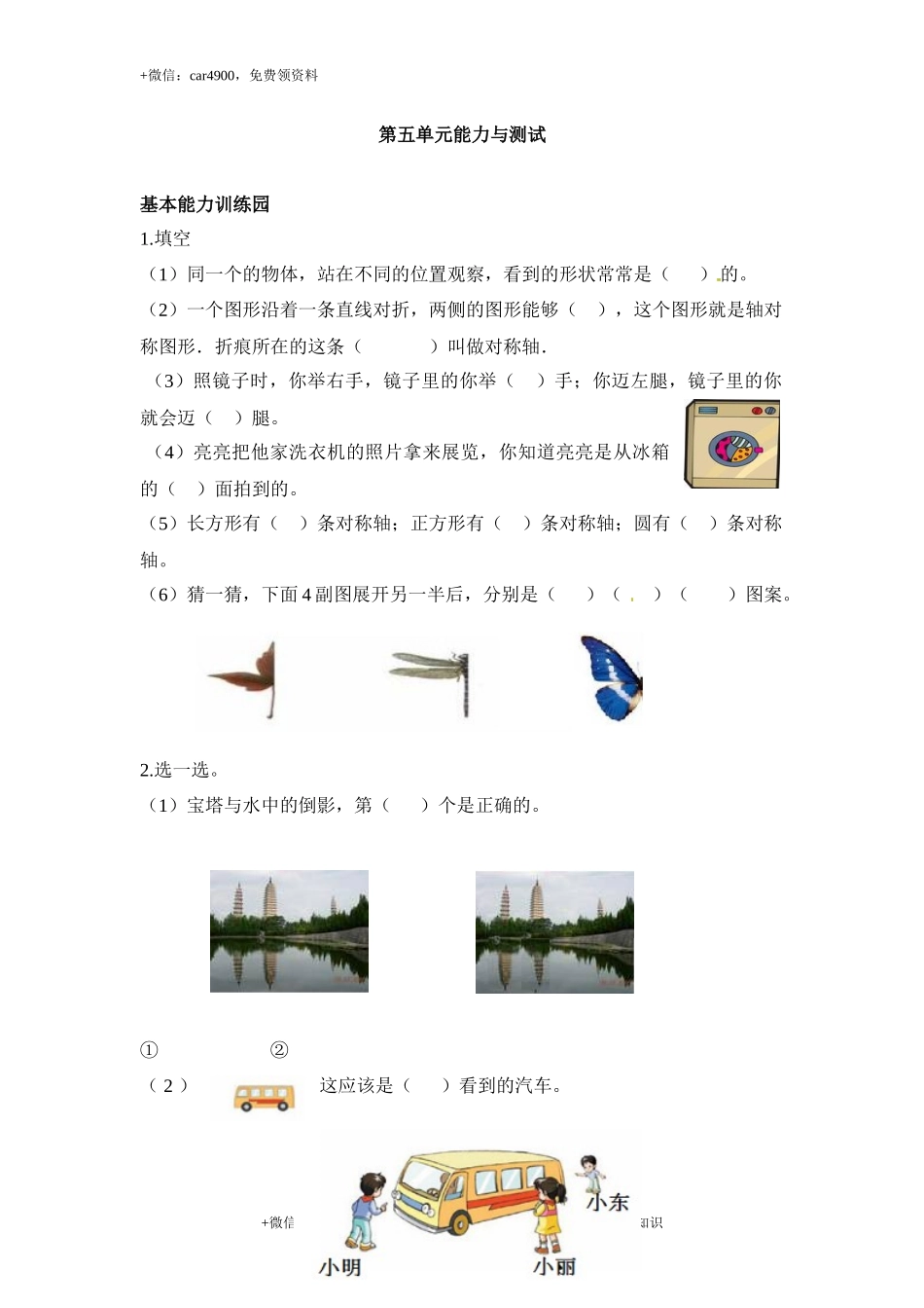 二年级上学期第5单元测试卷1.docx_第1页