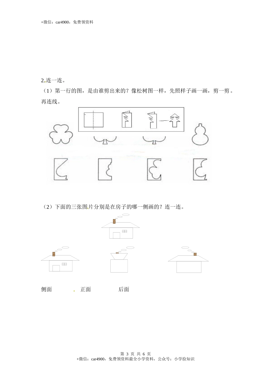 二年级上学期第5单元测试卷1.docx_第3页
