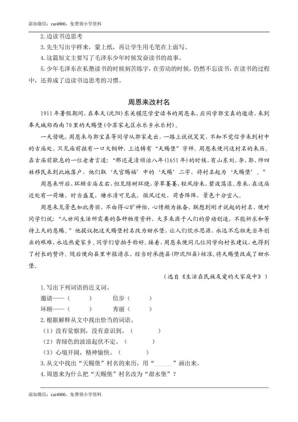 类文阅读-22 为中华之崛起而读书.doc_第2页
