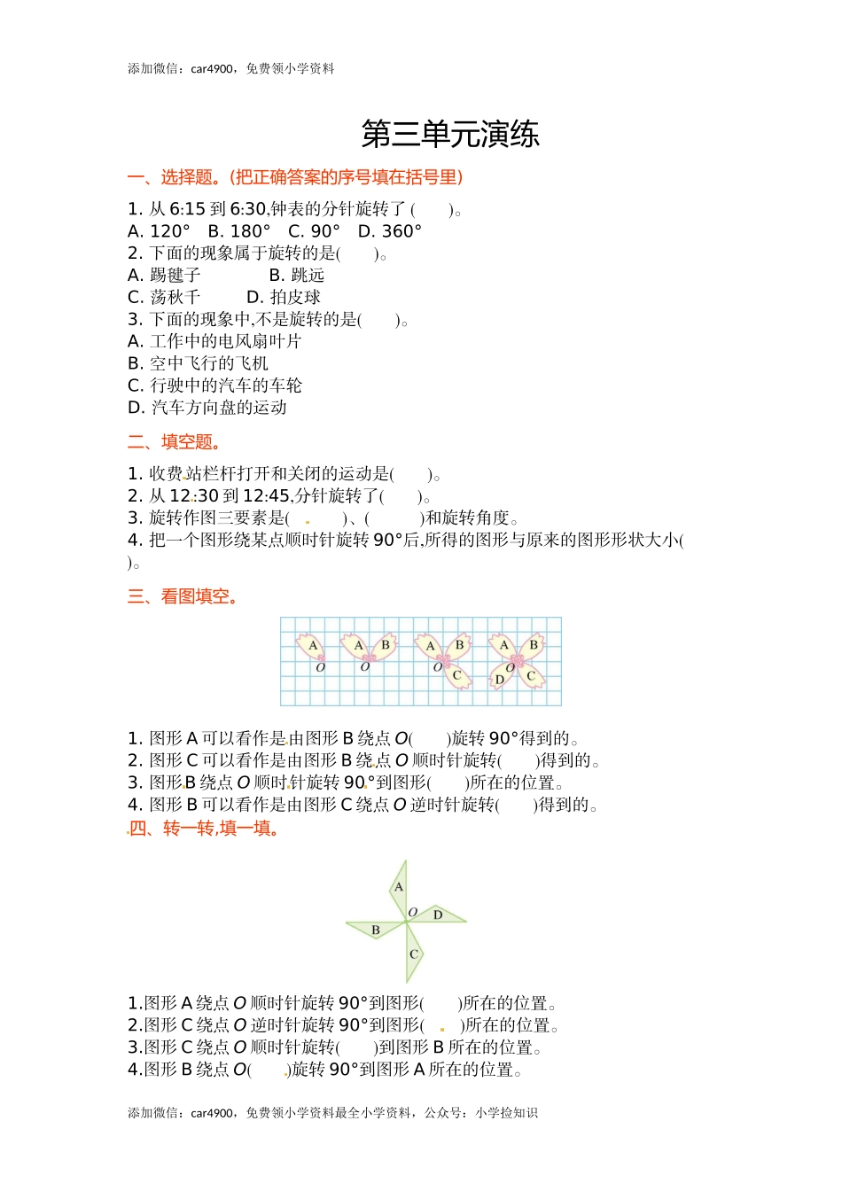 六年级下册数学单元测试-第三单元北师大版（网资源）.docx_第1页