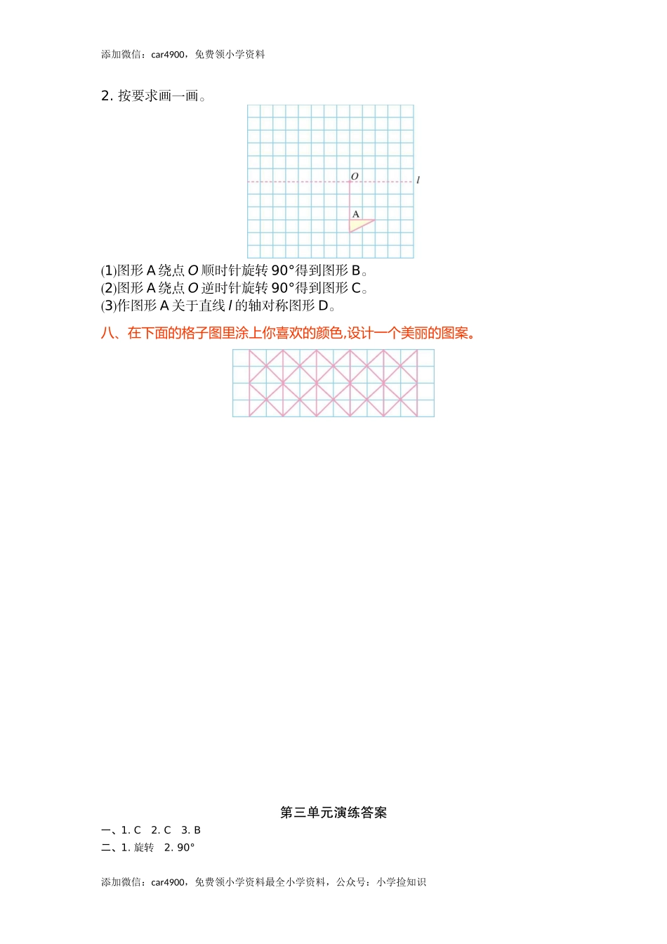 六年级下册数学单元测试-第三单元北师大版（网资源）.docx_第3页
