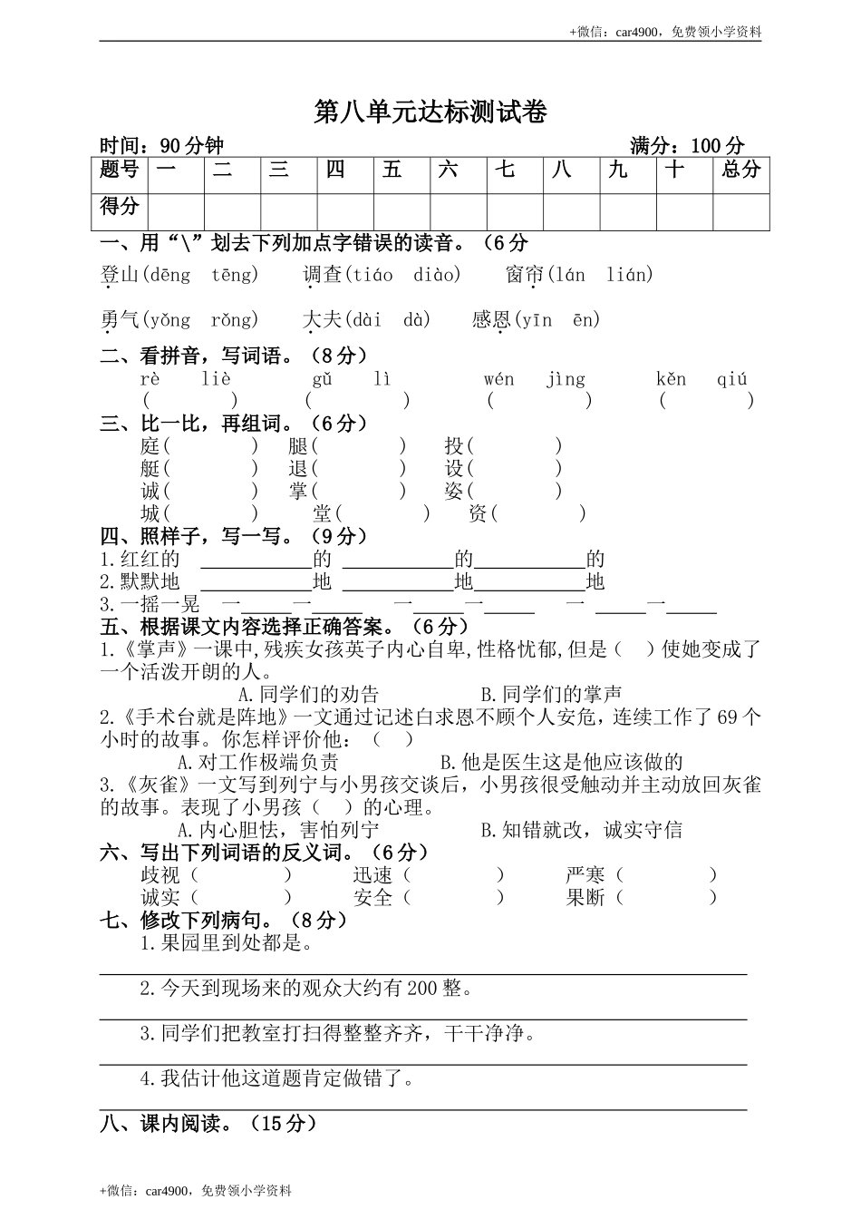 三（上）语文第八单元测试卷.2.doc_第1页