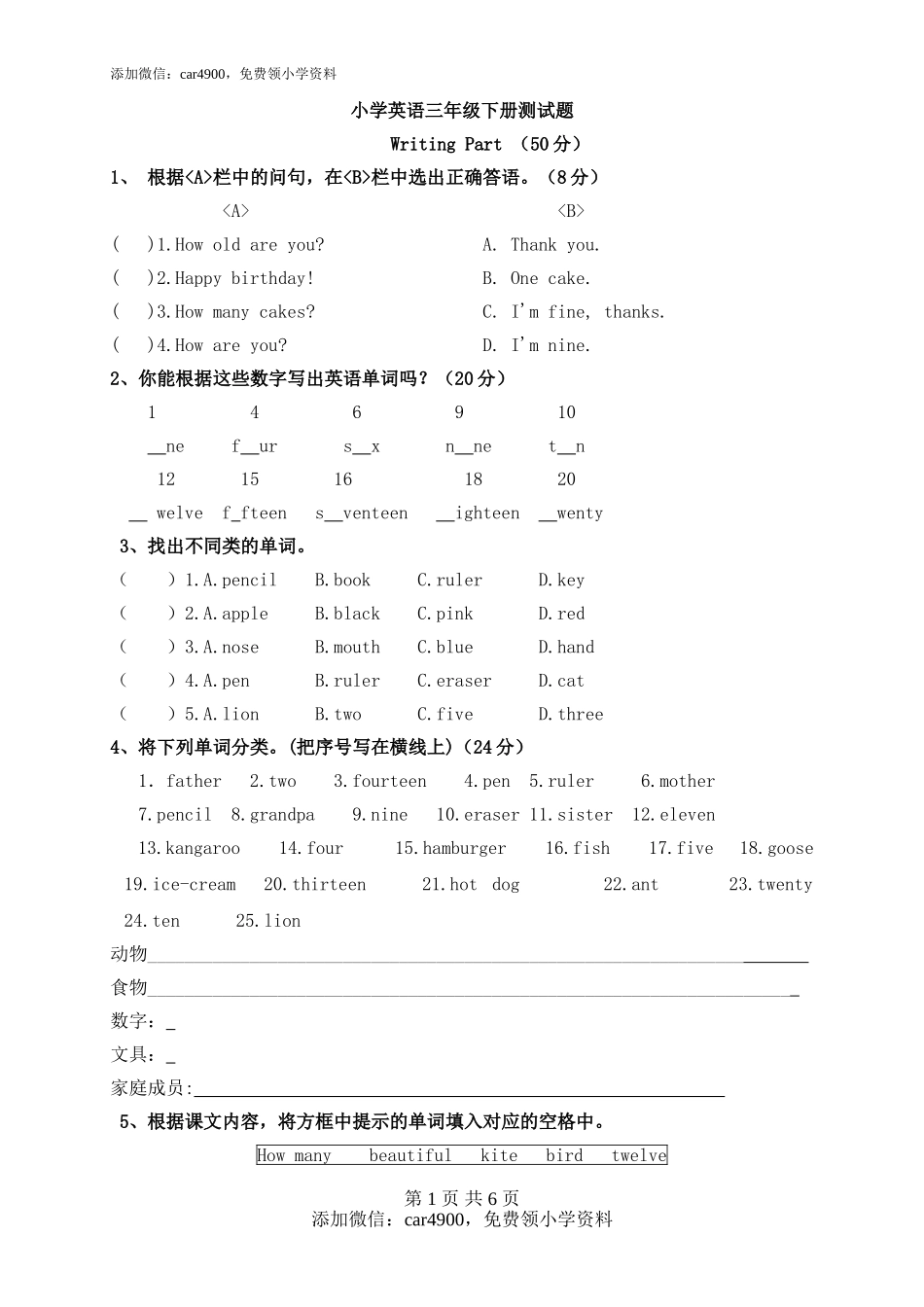 Unit 1 Welcome back to schoo试卷及答案.doc_第1页