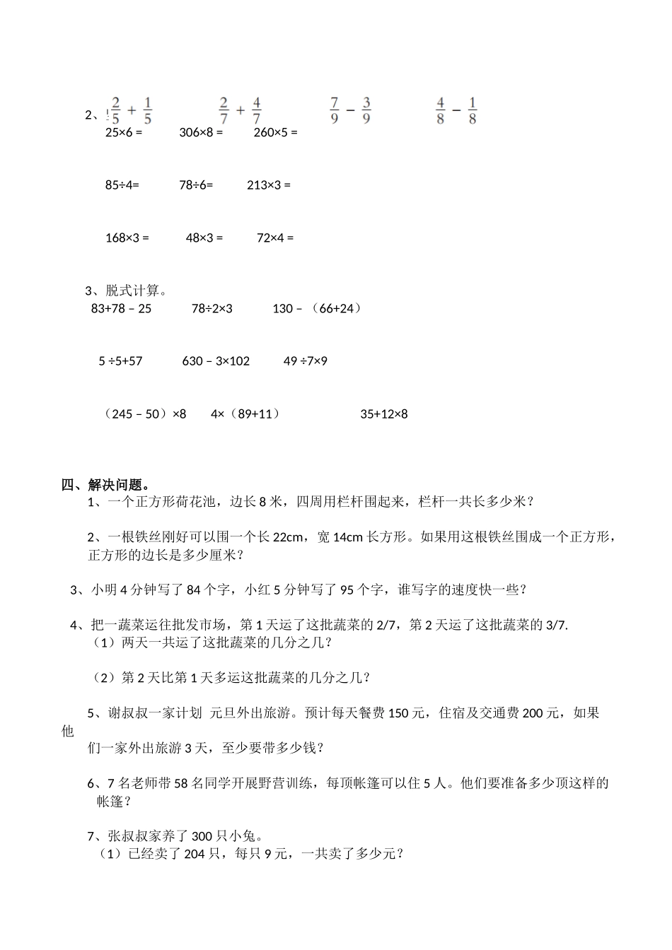 三年级上册数学试题-期末测试题2（含答案）西师大版.docx_第2页