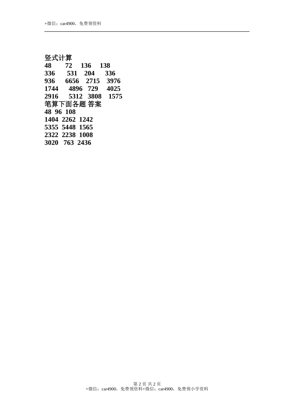 三年级竖式计算2（2页 35题）.doc_第2页
