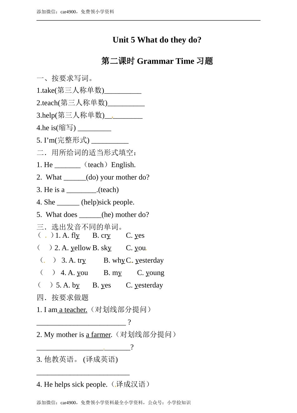 五（上）译林版 Unit 5 同步练习.1 .doc_第1页