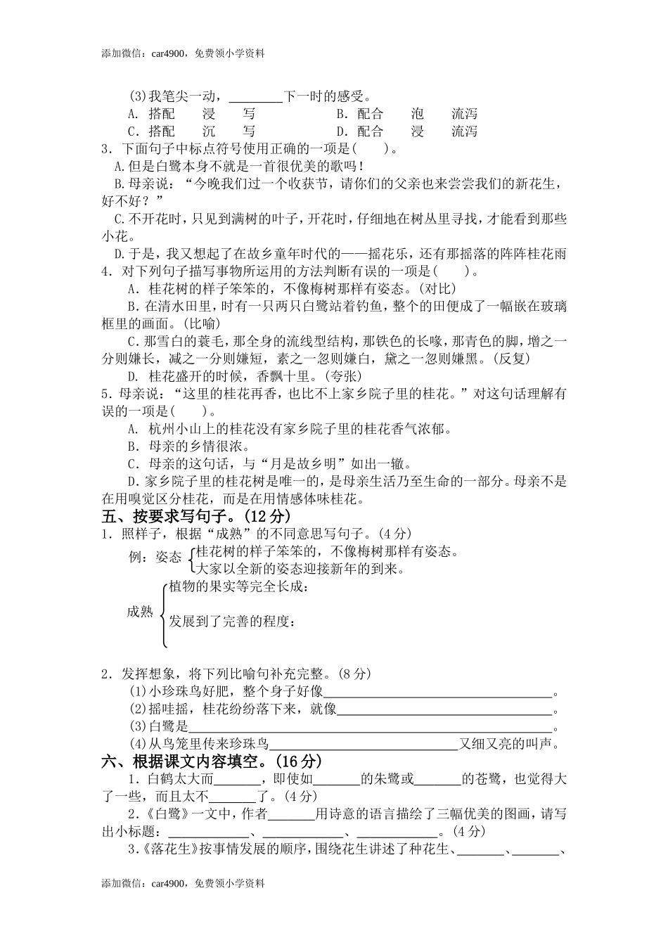 五（上）语文第一单元测试卷.2.doc_第2页