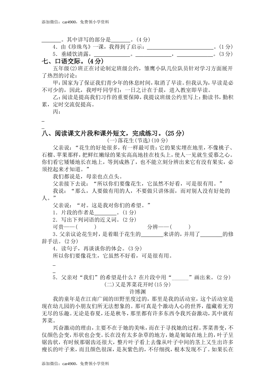 五（上）语文第一单元测试卷.2.doc_第3页