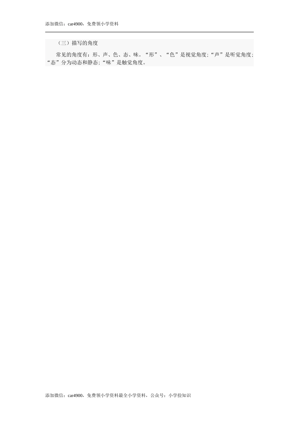 小学语文阅读理解答题技巧大全 .doc_第3页