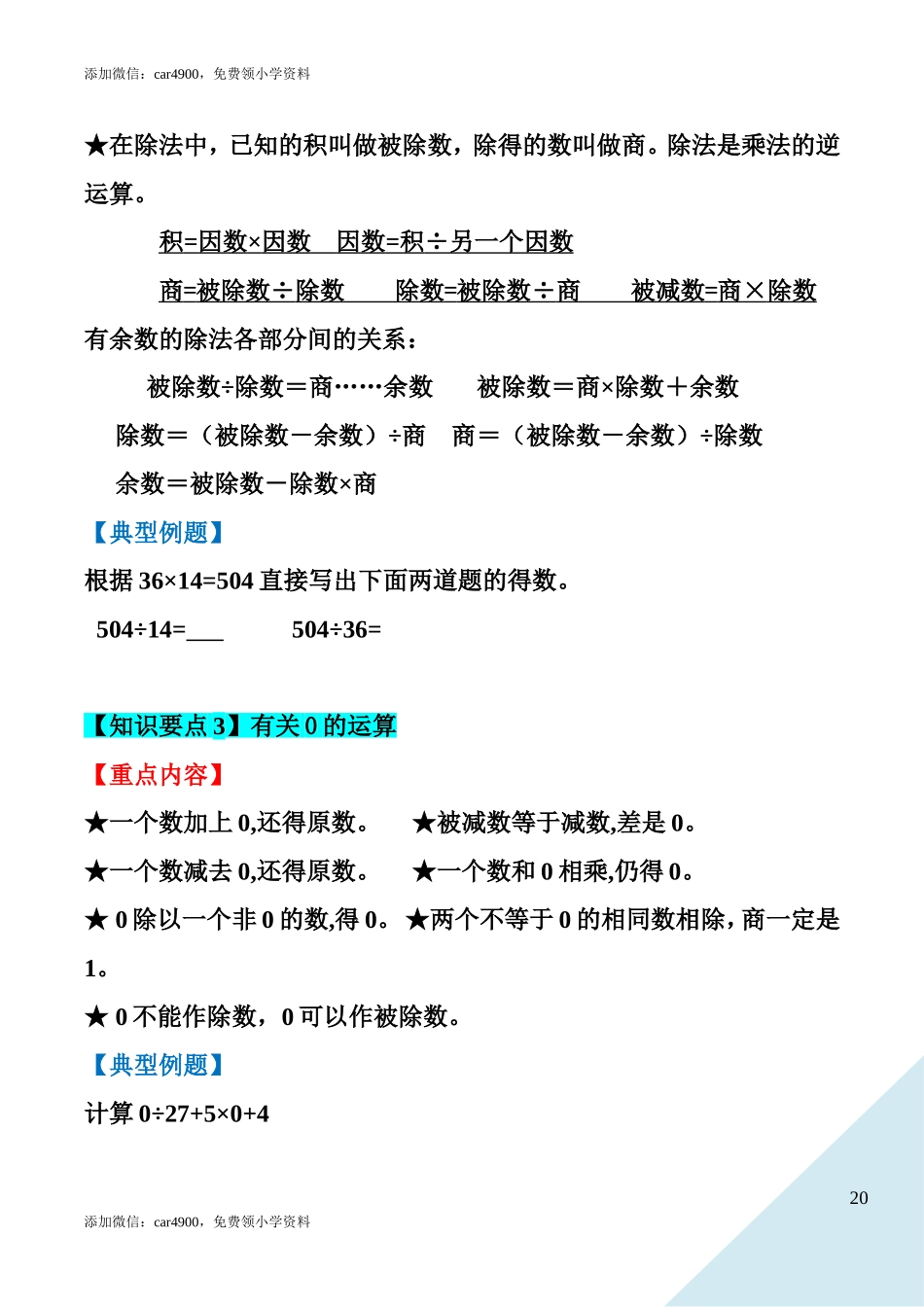 新人教版四年级下册知识点梳理.doc_第2页