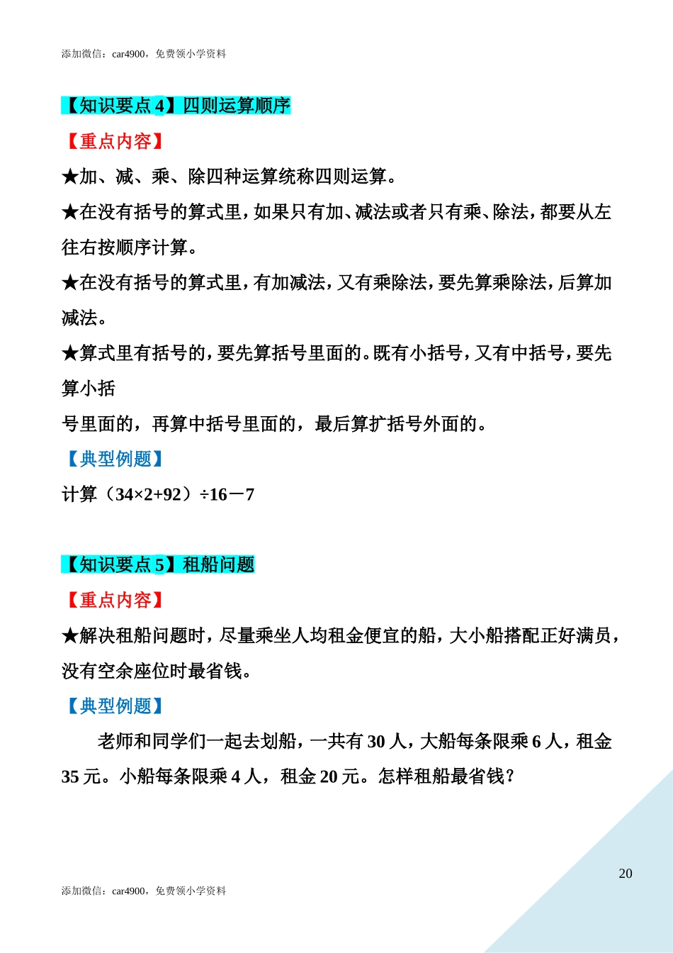 新人教版四年级下册知识点梳理.doc_第3页