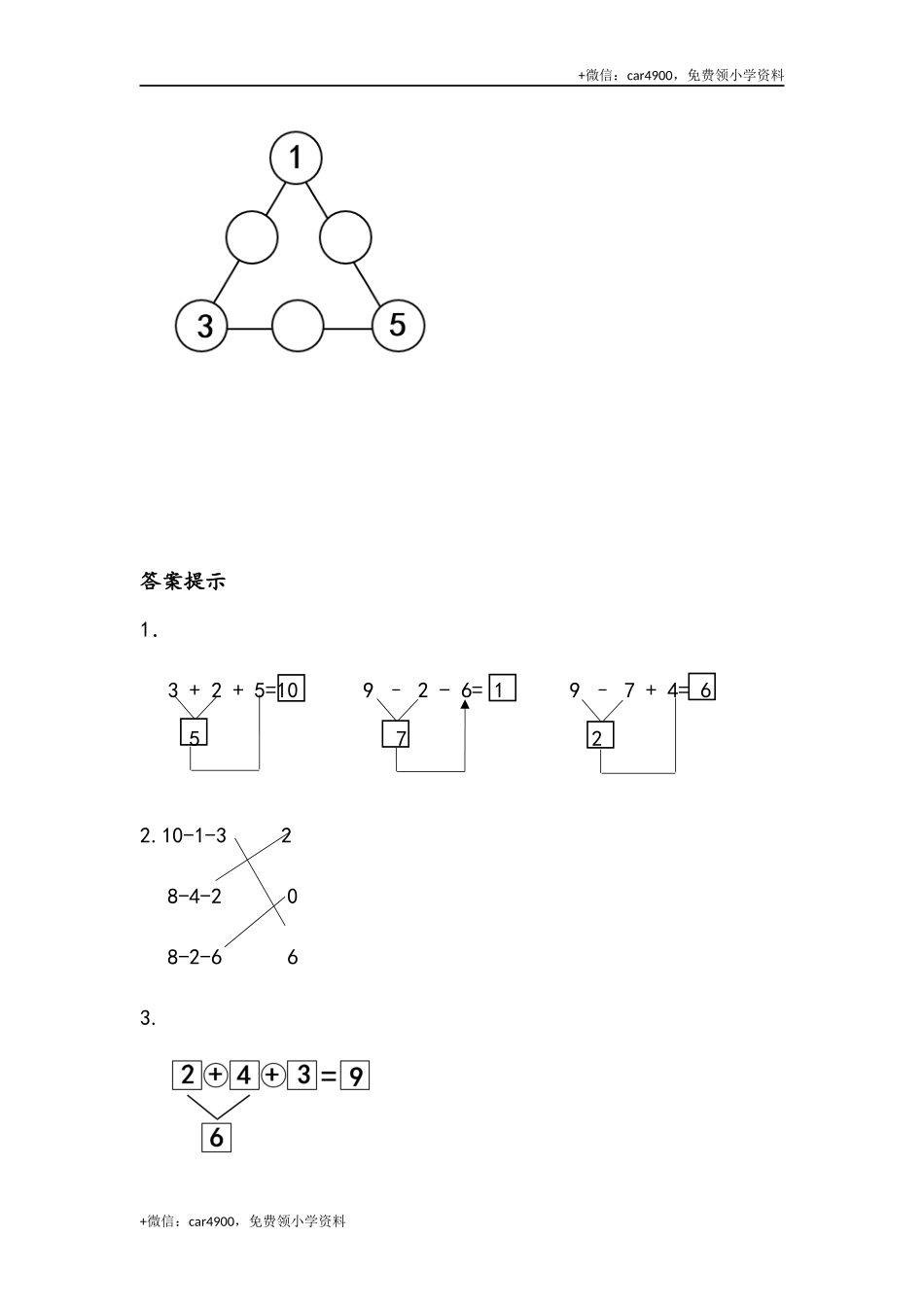 一（上）北师大数学三单元课时：4 +.docx_第3页
