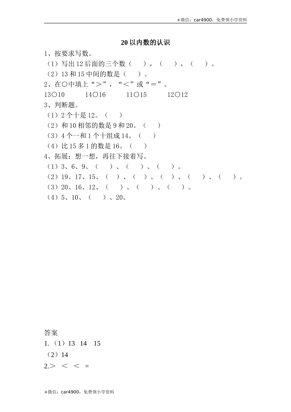 一（上）青岛版数学课时：总复习1 +.doc_第1页