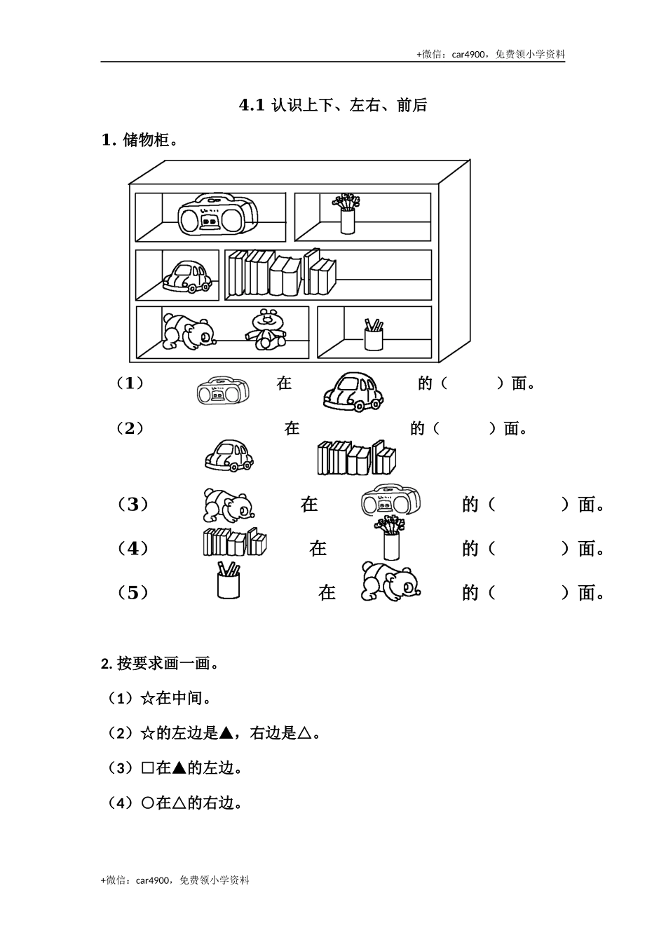 一（上）青岛版数学四单元课时练.1 +.docx_第1页