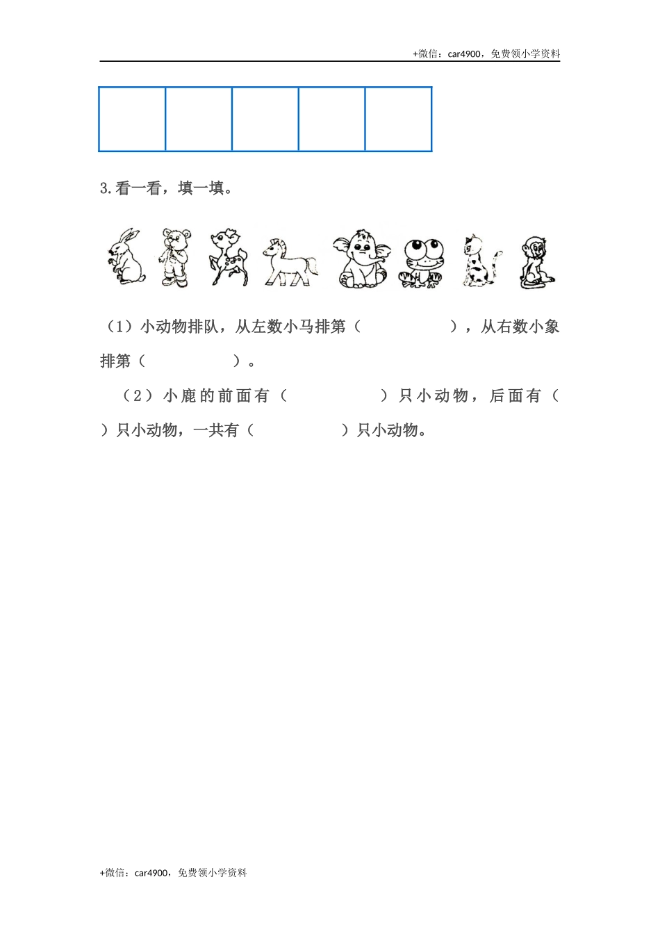 一（上）青岛版数学四单元课时练.1 +.docx_第2页