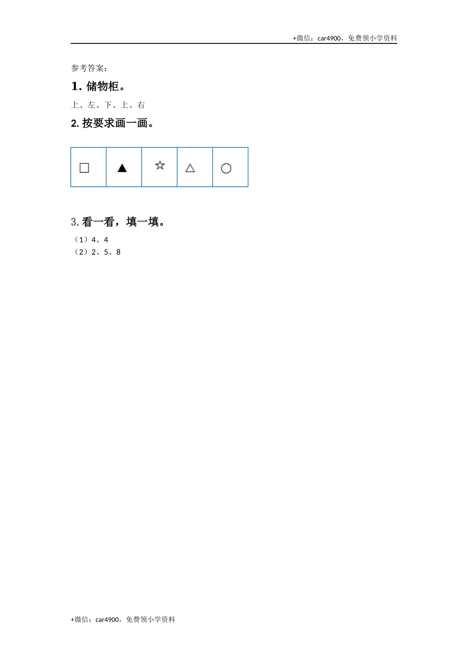 一（上）青岛版数学四单元课时练.1 +.docx_第3页