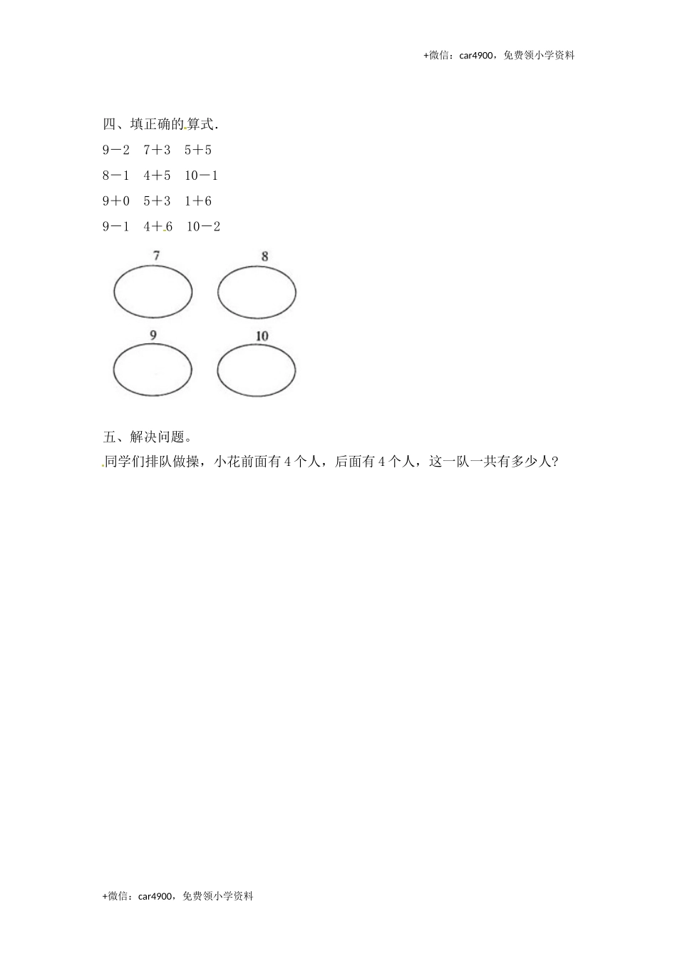 一（上）苏教版数学八单元课时：1. +.docx_第2页