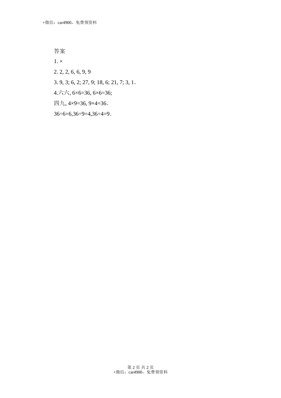 4.6 表内除法 （一）习题精选(2).doc_第2页