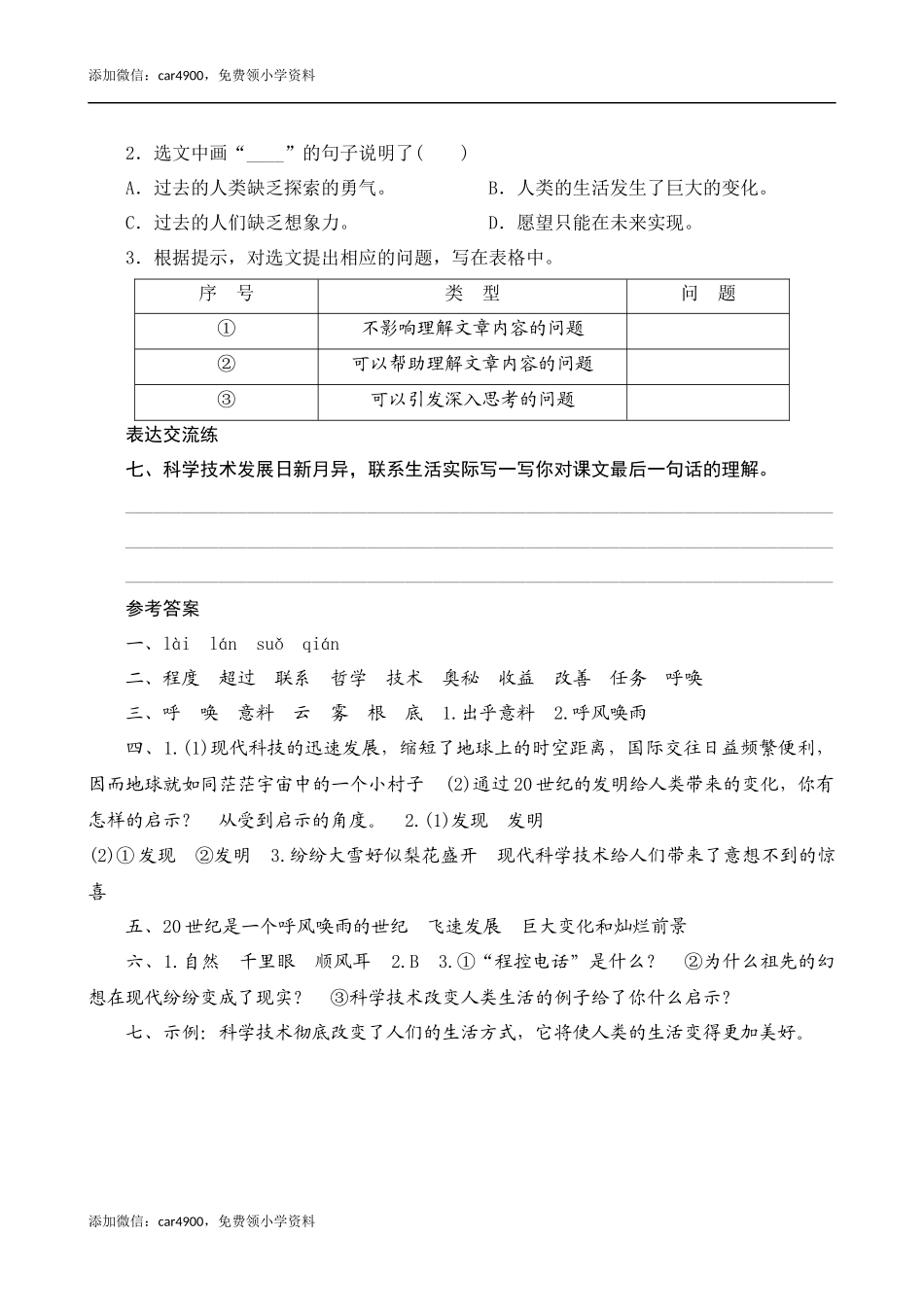 7《呼风唤雨的世纪》课时测评.docx_第3页