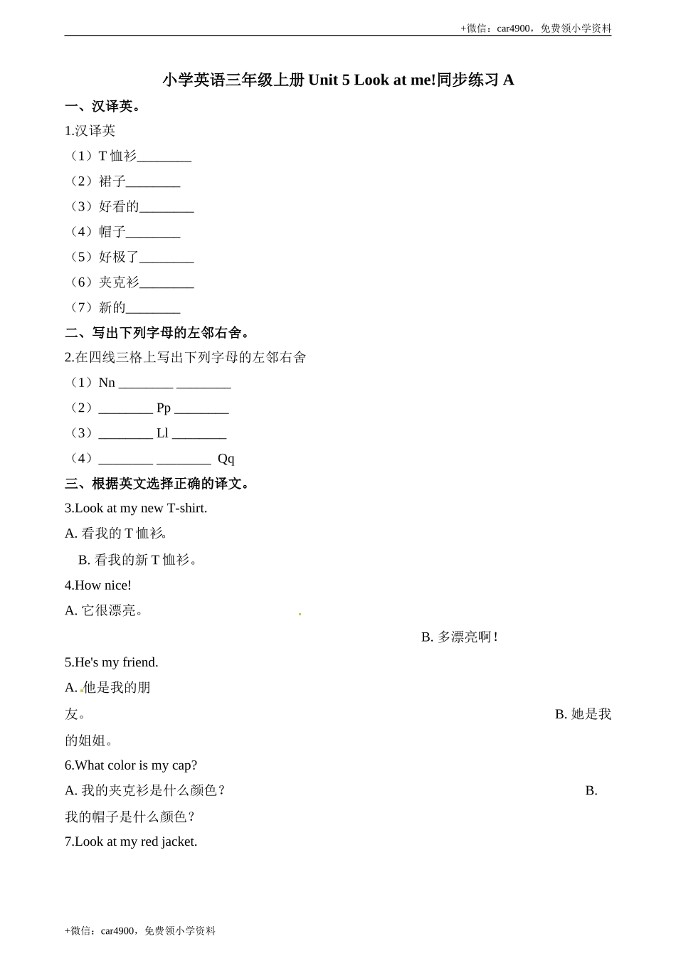 三（上）译林版英语Unit 5 课时1 .doc_第1页