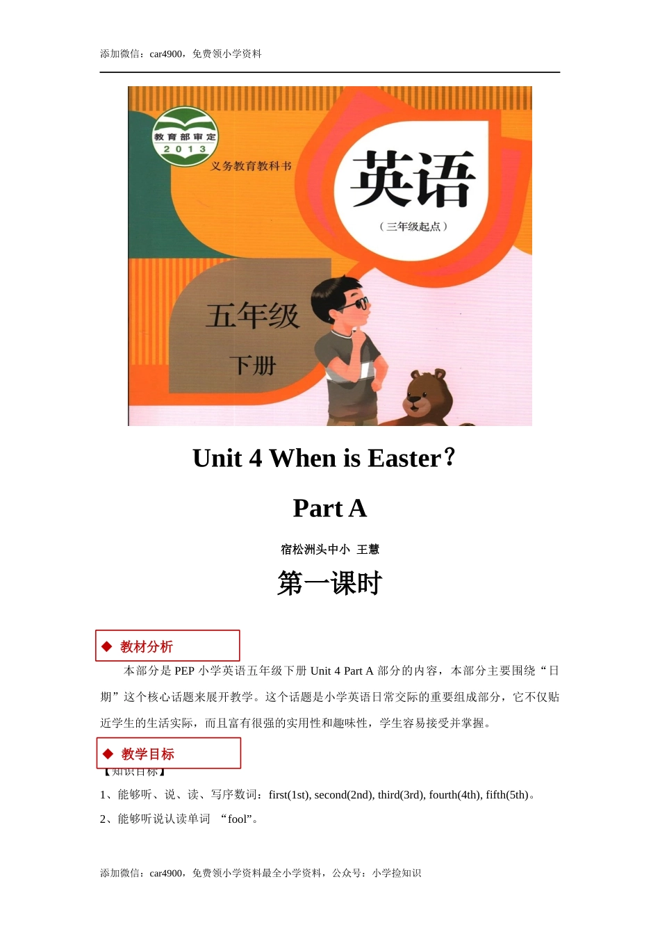 【教学设计】Unit 4 Part A（人教） .docx_第1页