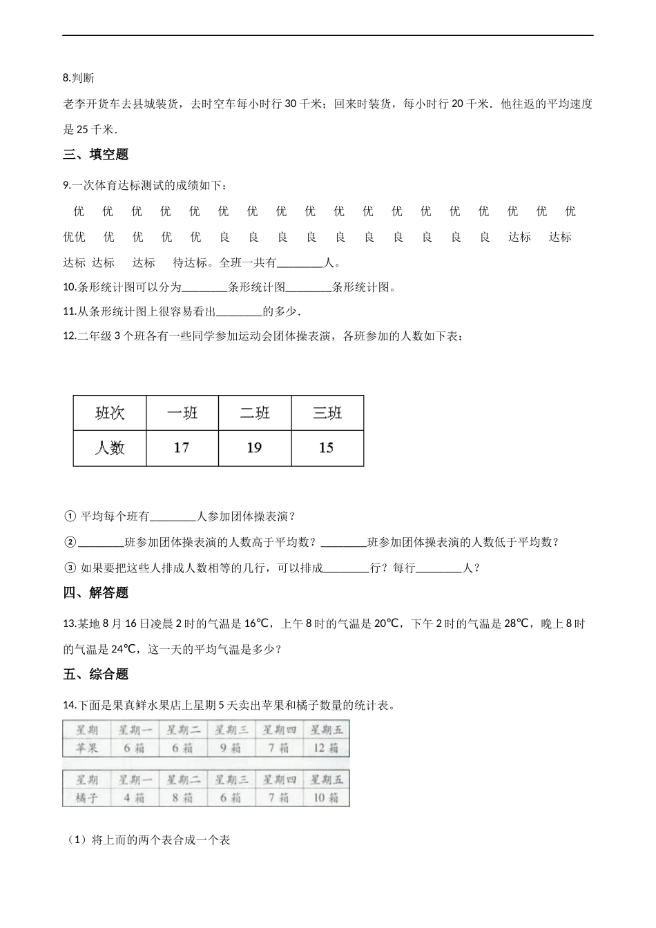 四年级下册数学单元测试-8.平均数 西师大版（含解析）.docx_第2页